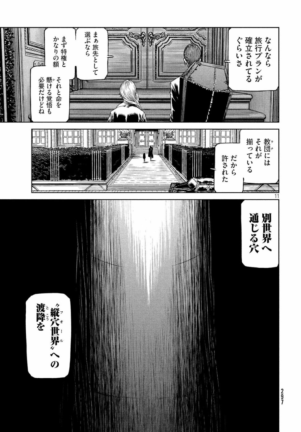 Majo to Majuu Chapter 28 11ページ