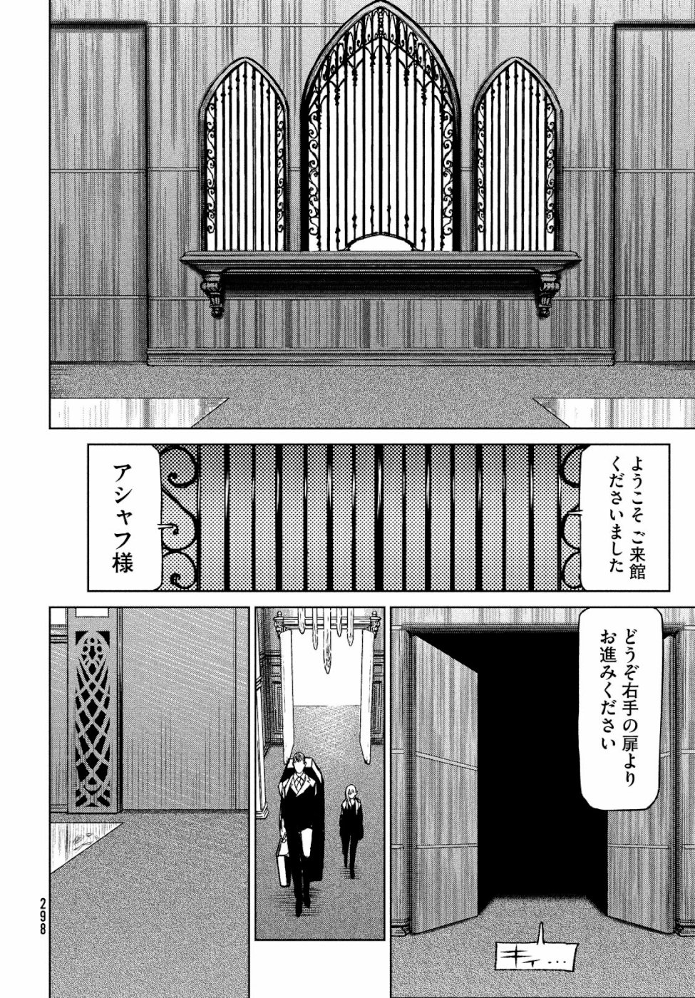 Majo to Majuu Chapter 28 12ページ