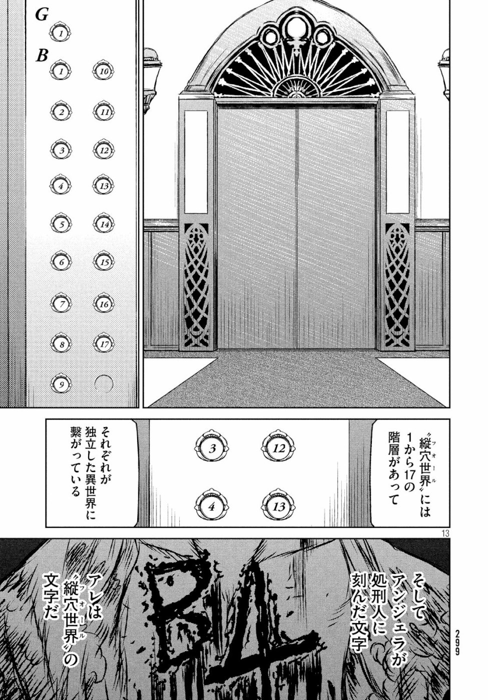 Majo to Majuu Chapter 28 13ページ