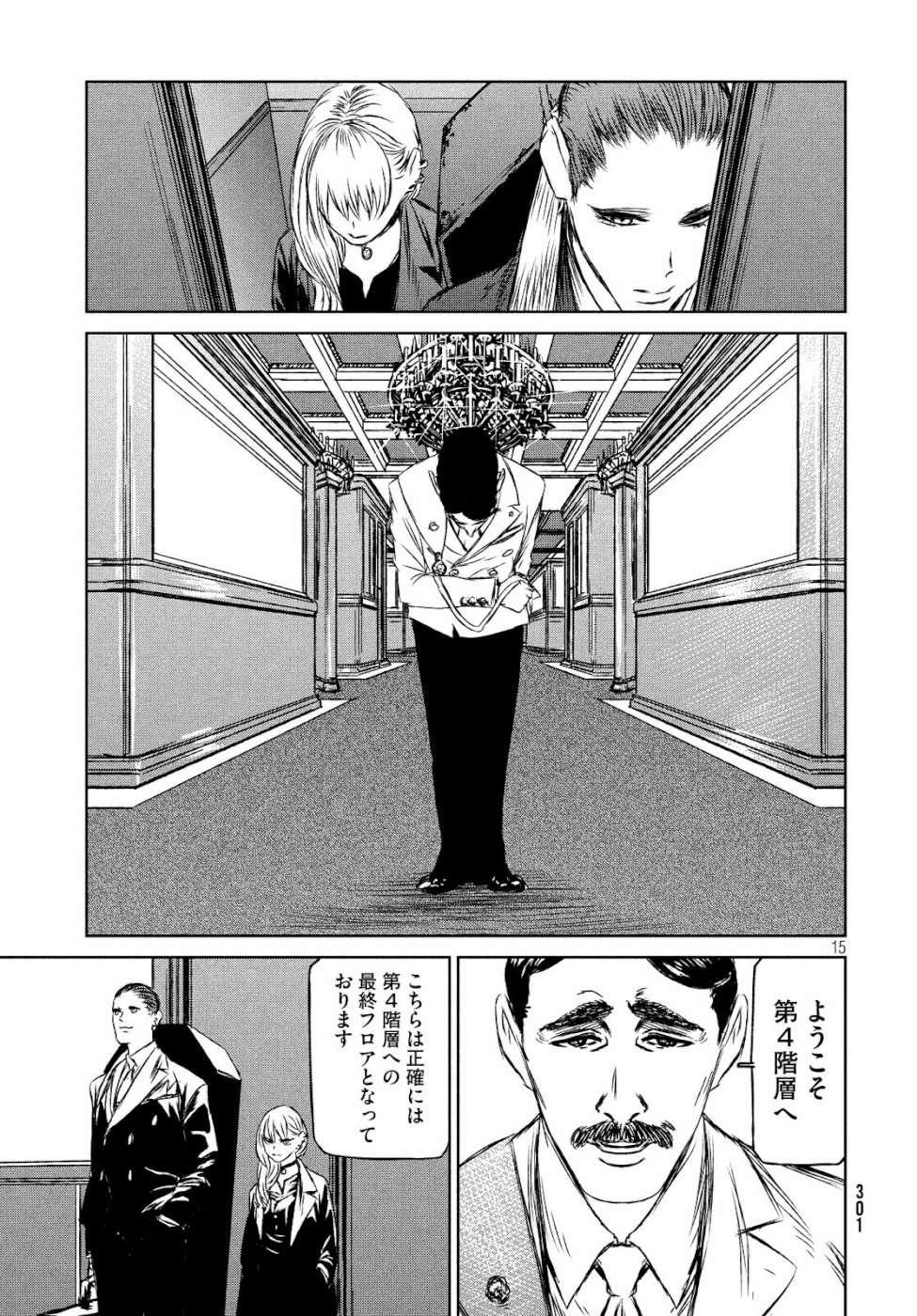 Majo to Majuu Chapter 28 15ページ
