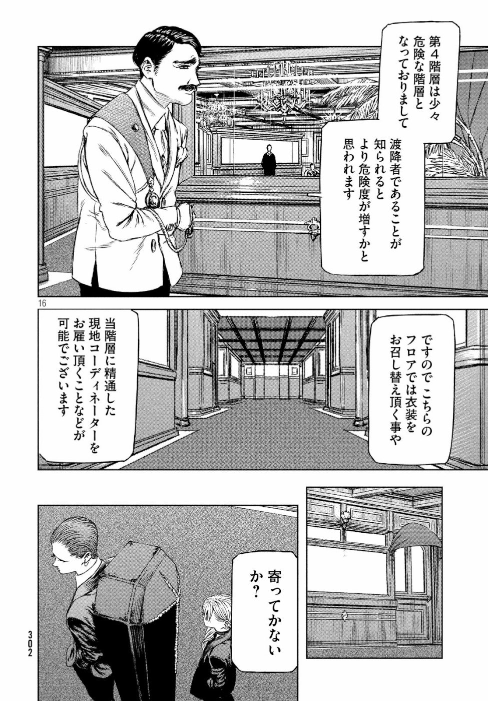 Majo to Majuu Chapter 28 16ページ