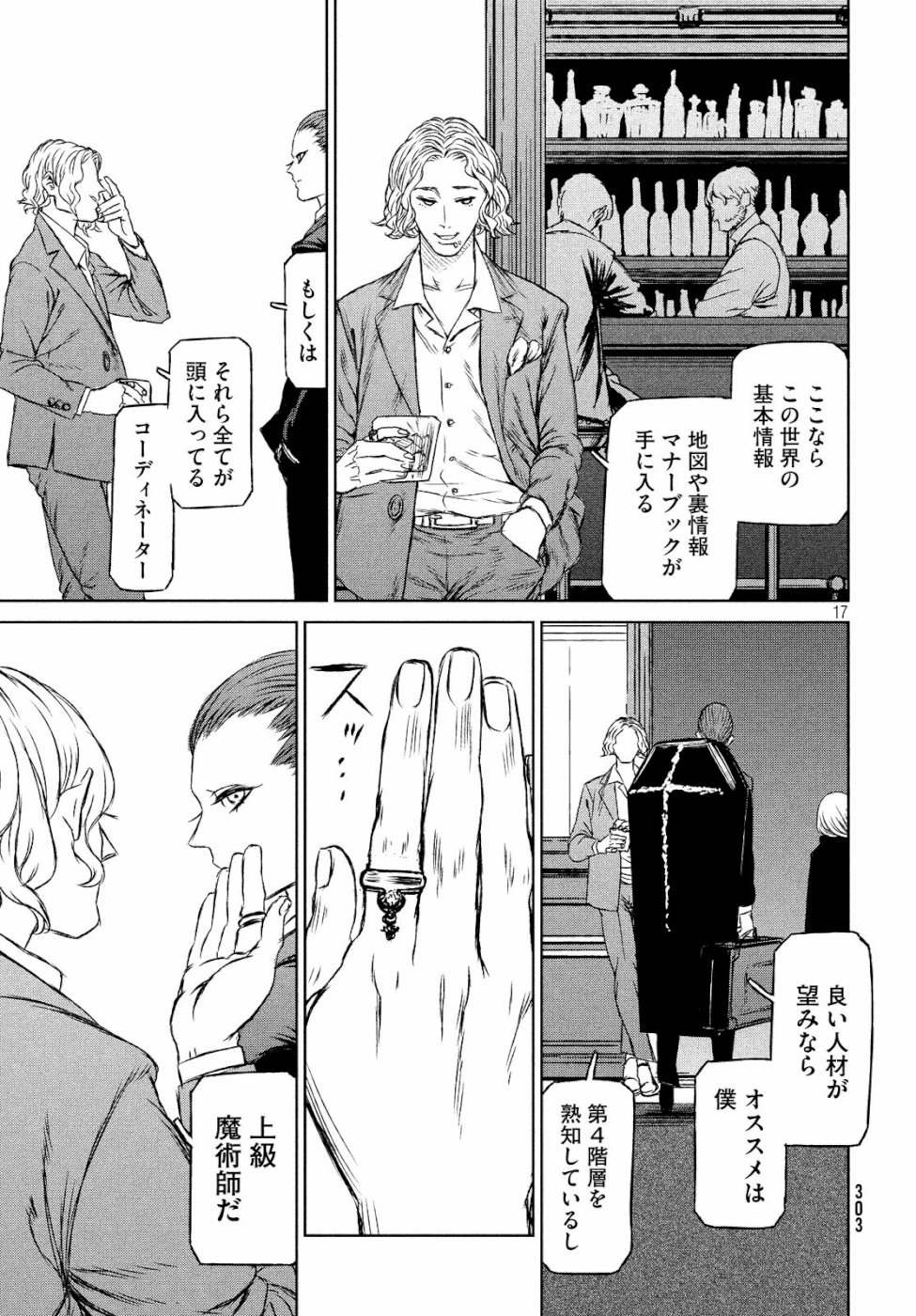 Majo to Majuu Chapter 28 17ページ