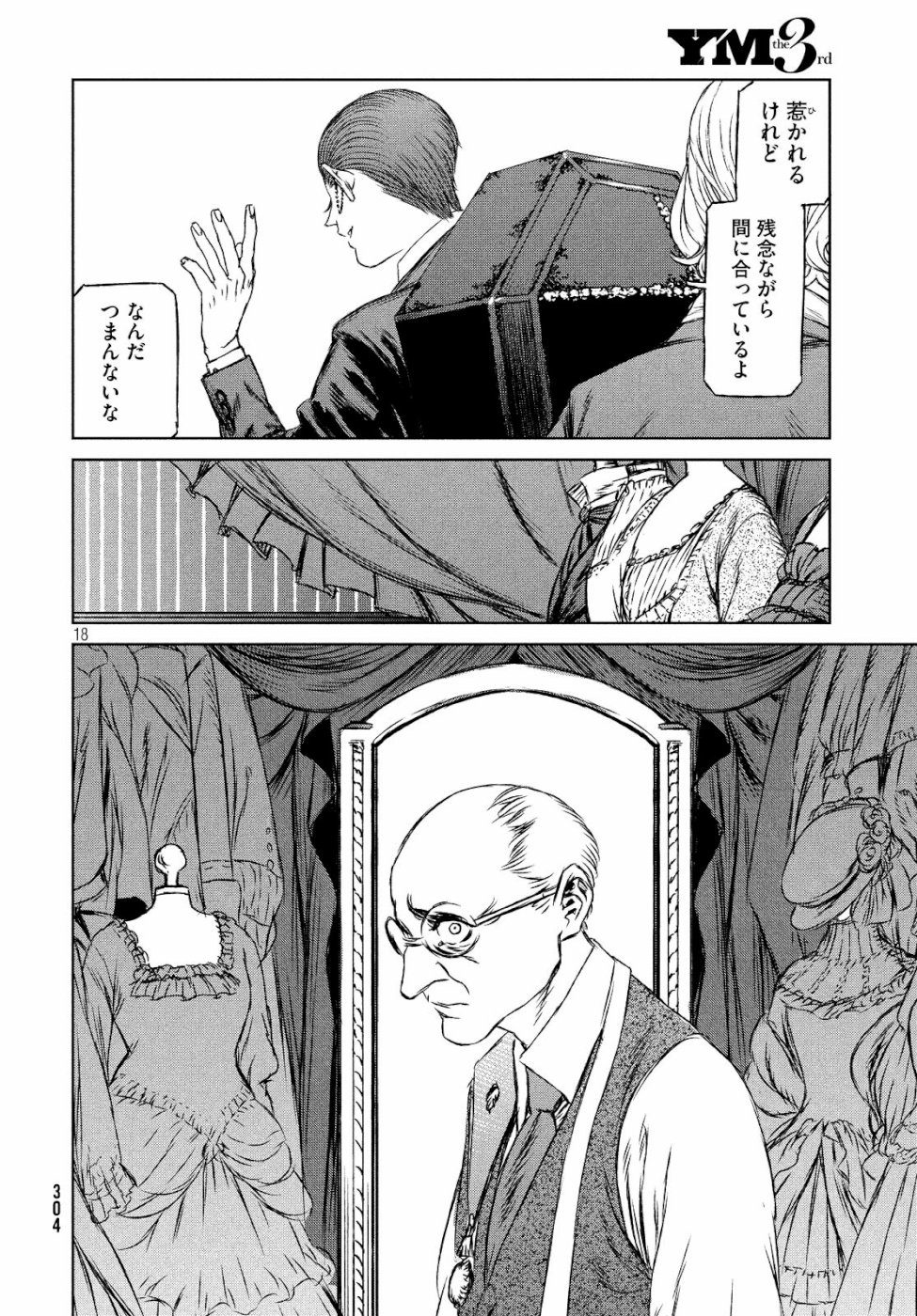 Majo to Majuu Chapter 28 18ページ