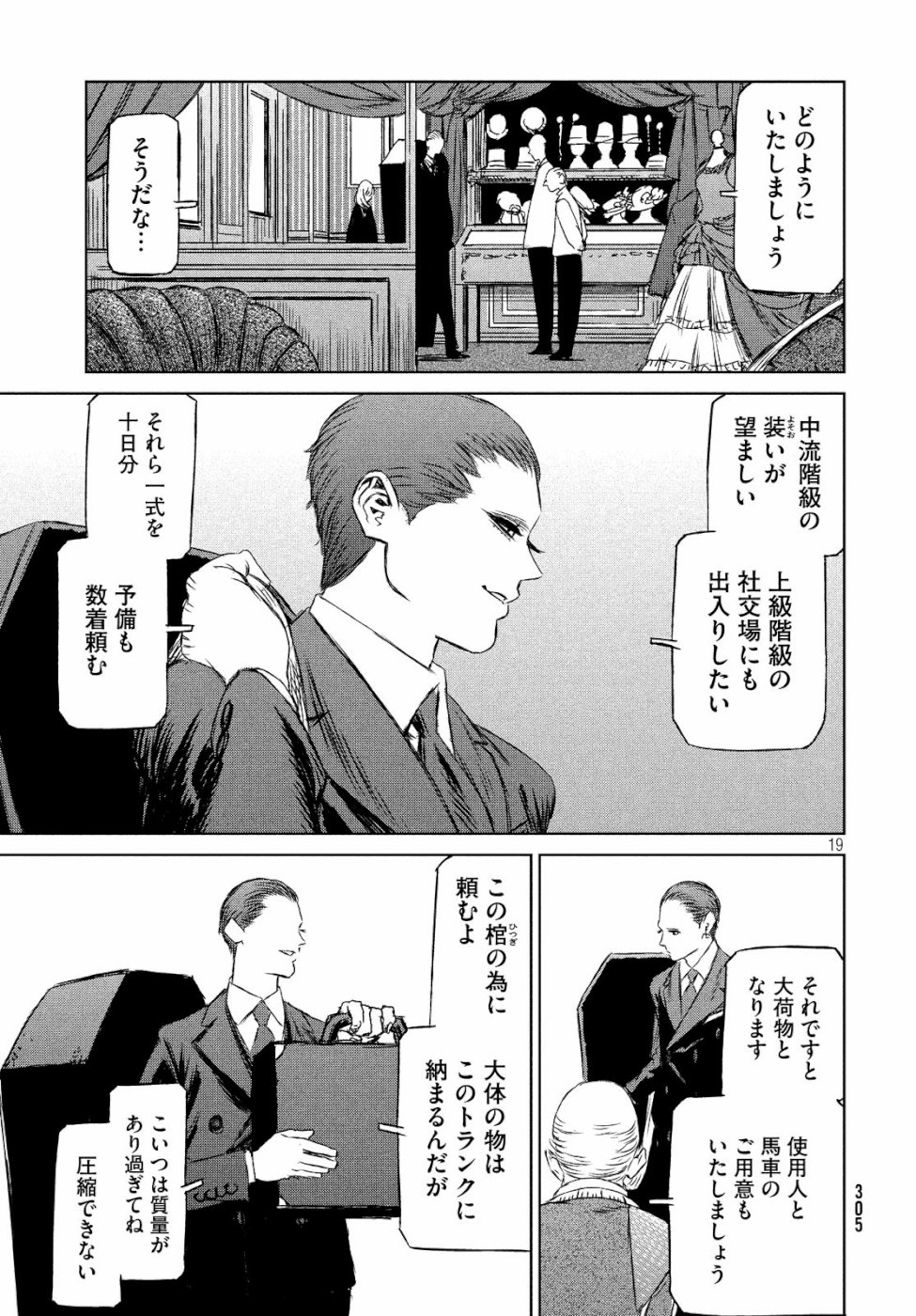 Majo to Majuu Chapter 28 19ページ