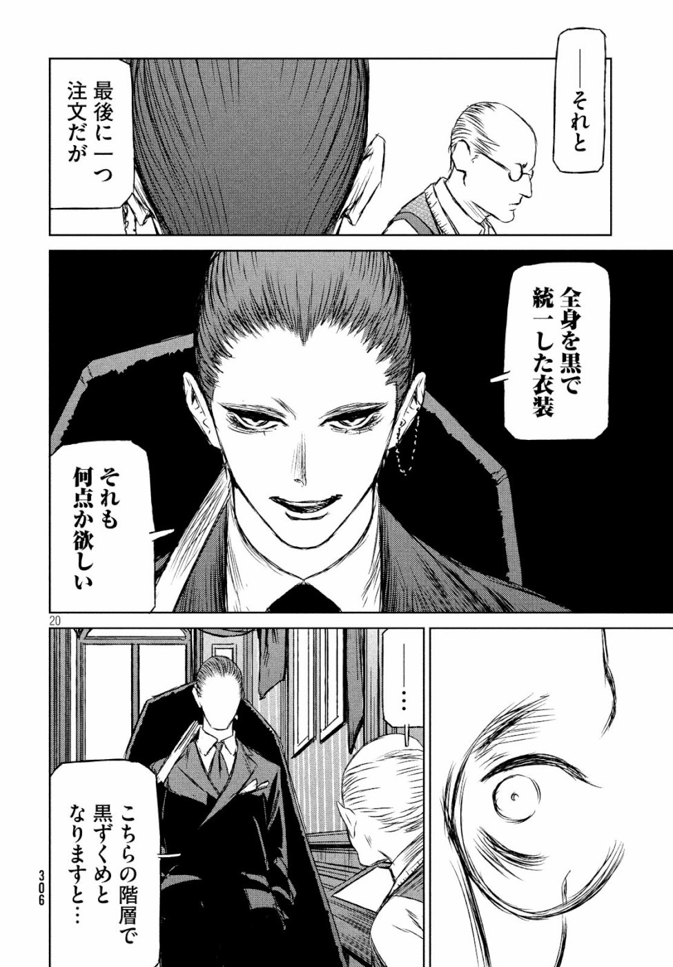 Majo to Majuu Chapter 28 20ページ