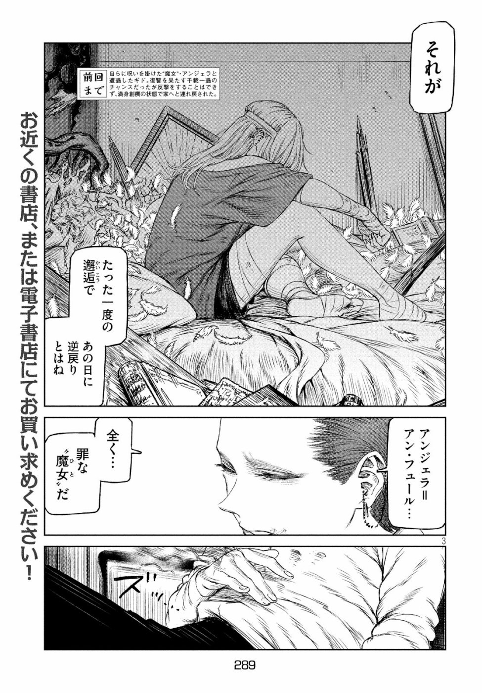 Majo to Majuu Chapter 28 3ページ
