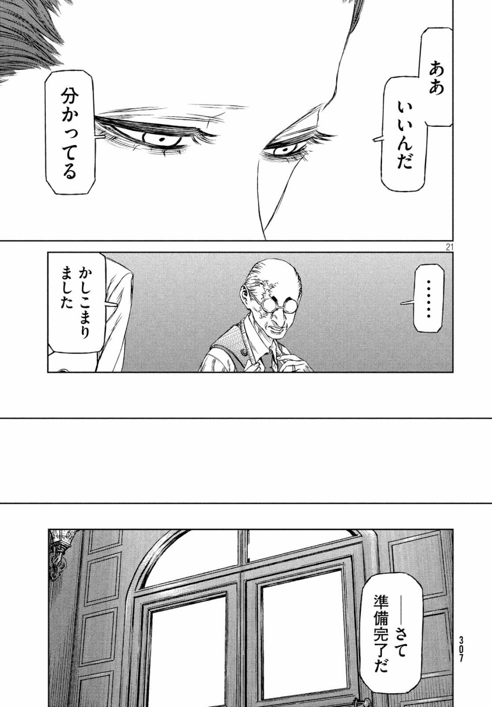 Majo to Majuu Chapter 28 21ページ