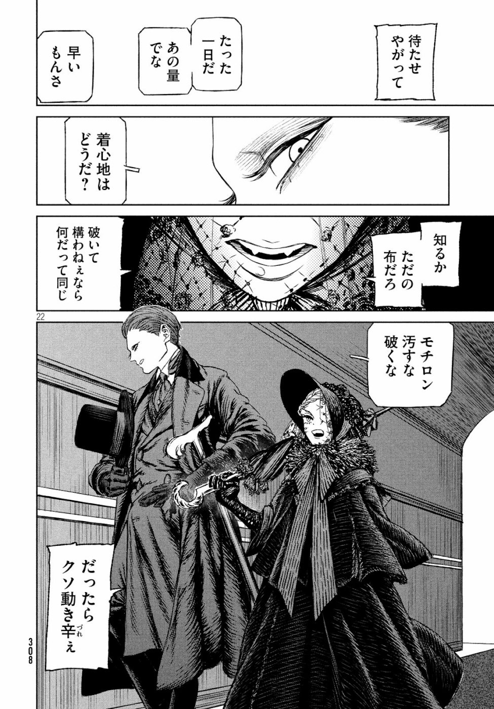 Majo to Majuu Chapter 28 22ページ