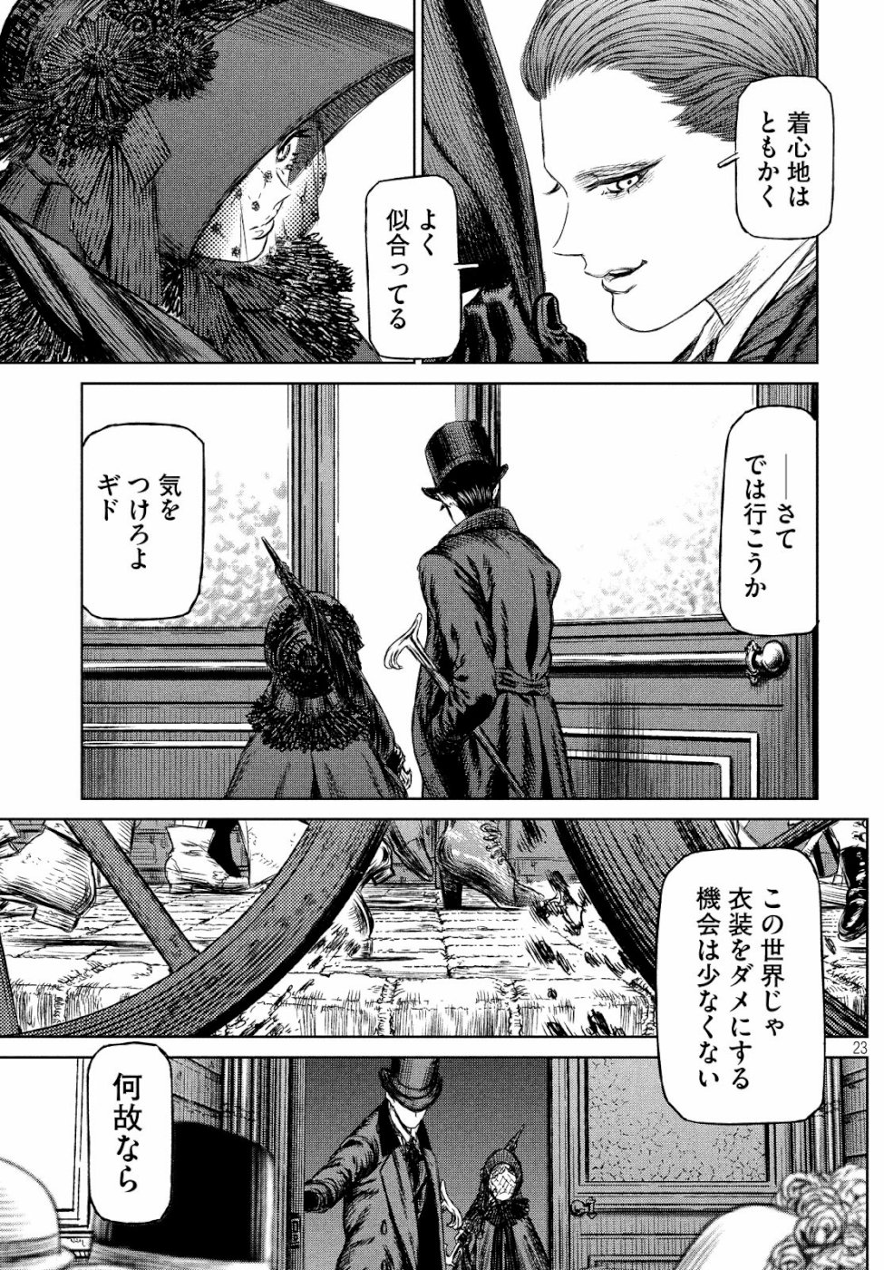 Majo to Majuu Chapter 28 23ページ
