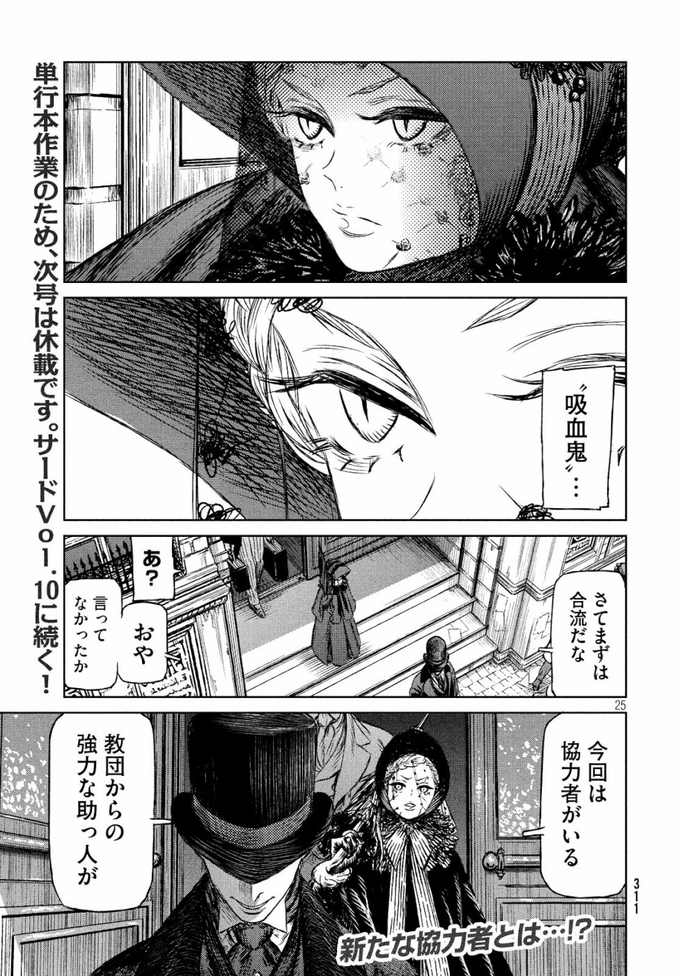 Majo to Majuu Chapter 28 25ページ