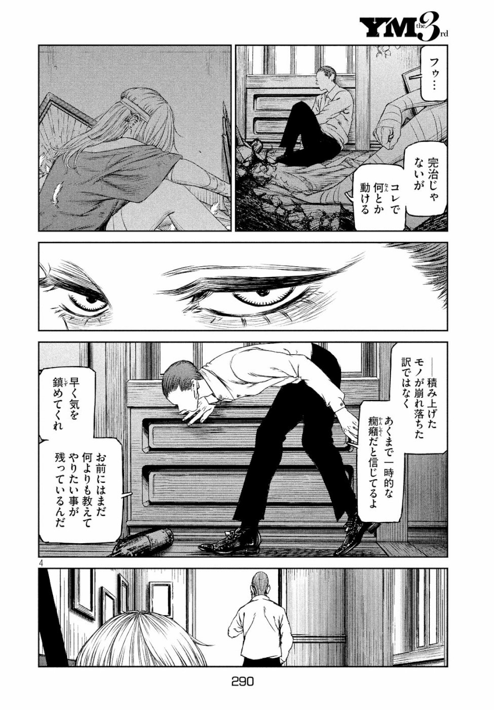 Majo to Majuu Chapter 28 4ページ