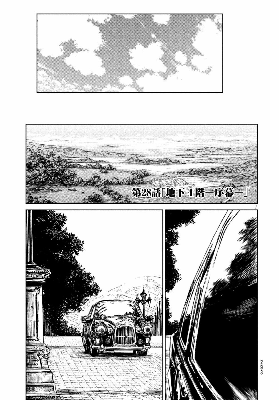 Majo to Majuu Chapter 28 7ページ