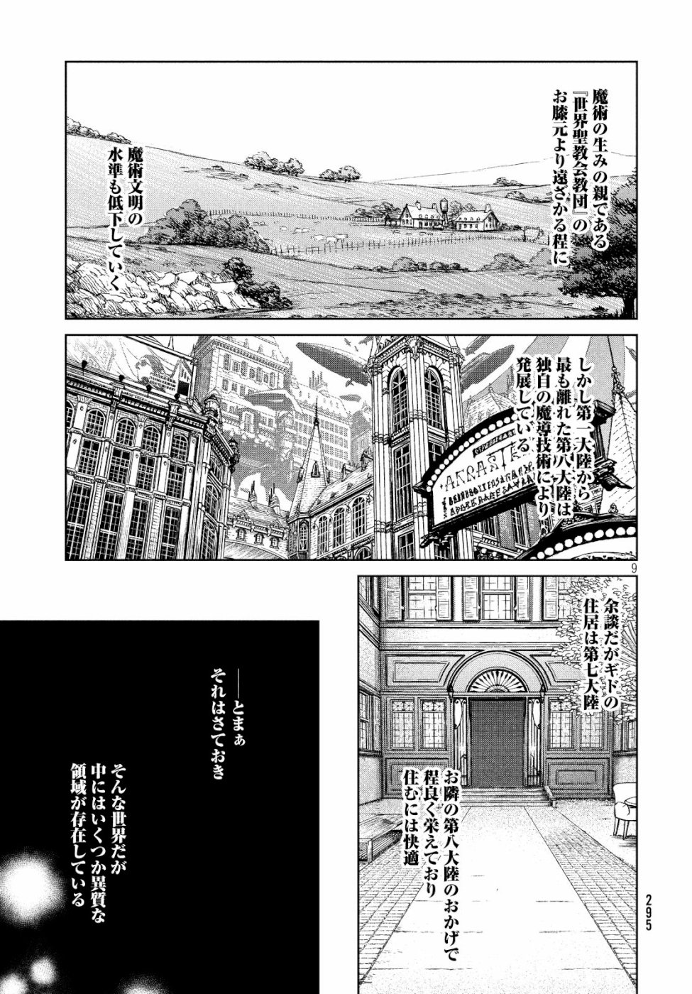 Majo to Majuu Chapter 28 9ページ