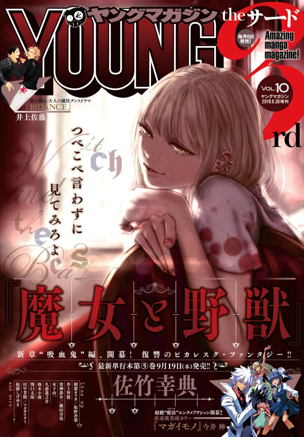 Majo to Majuu Chapter 29 1ページ