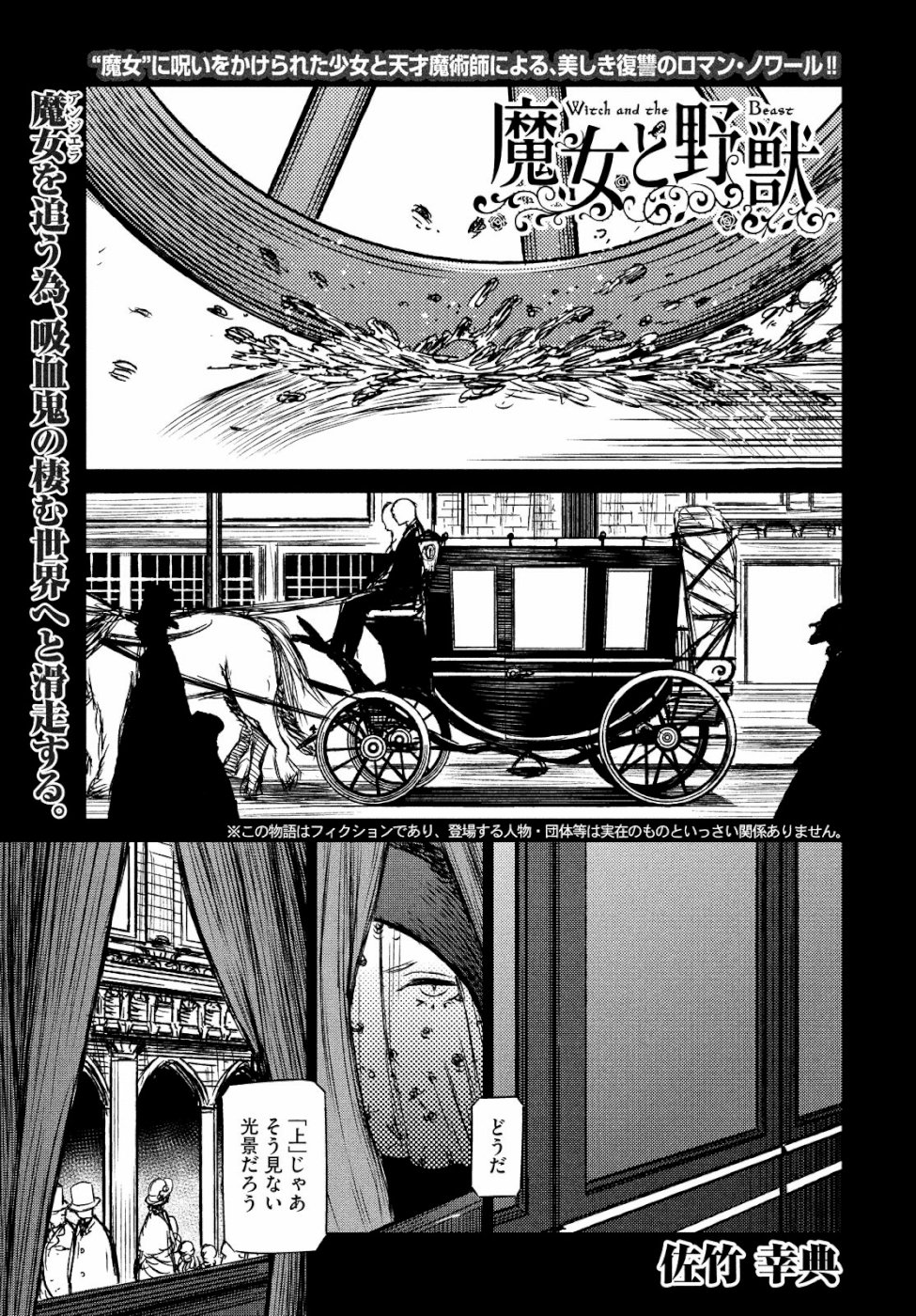 Majo to Majuu Chapter 29 2ページ