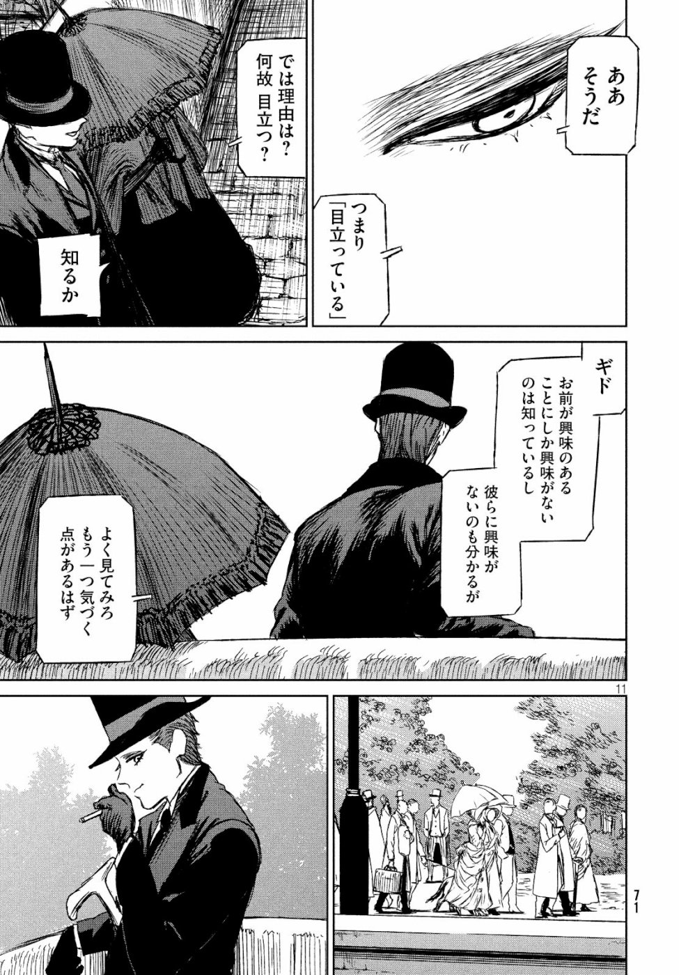Majo to Majuu Chapter 29 12ページ