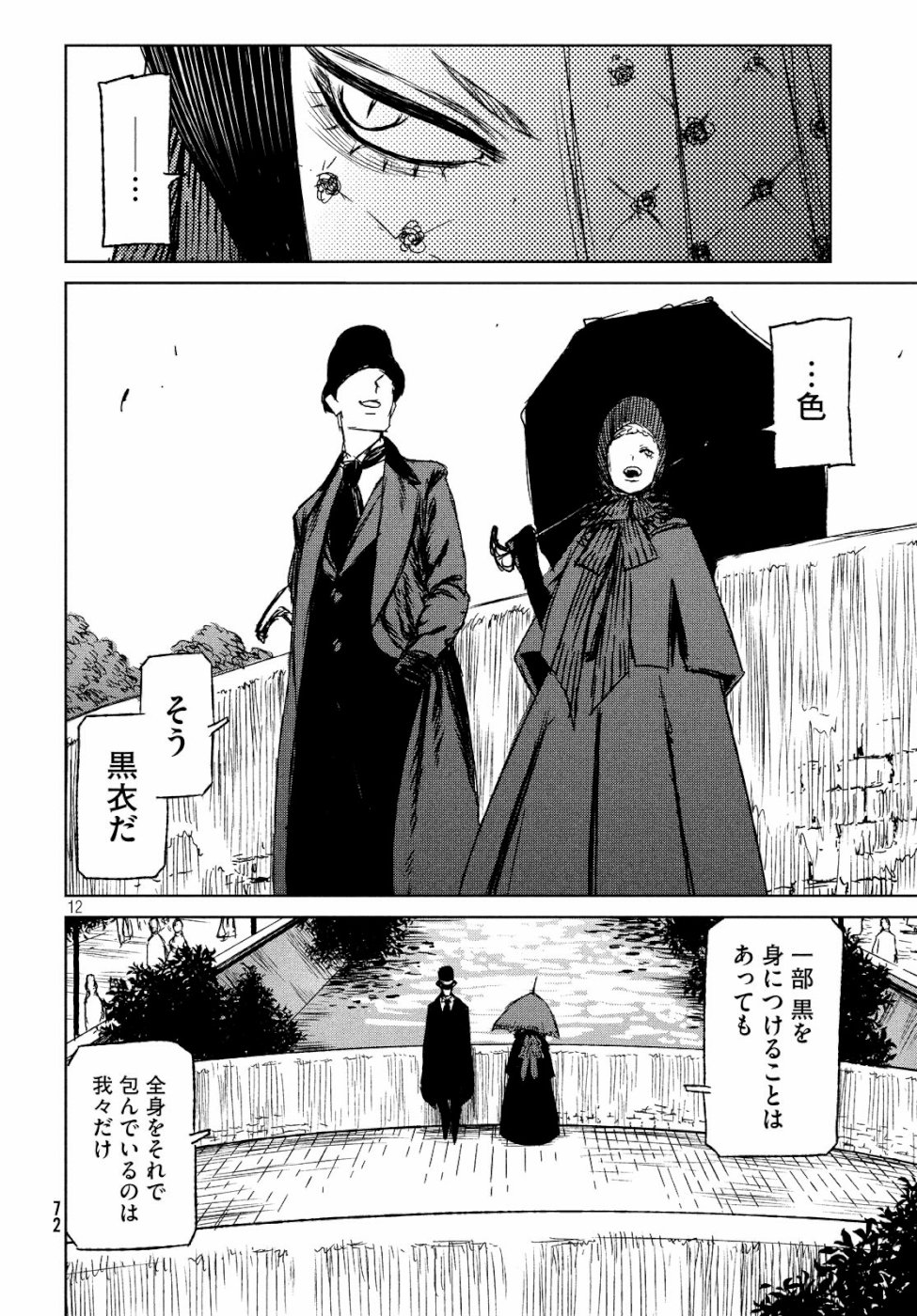 Majo to Majuu Chapter 29 13ページ