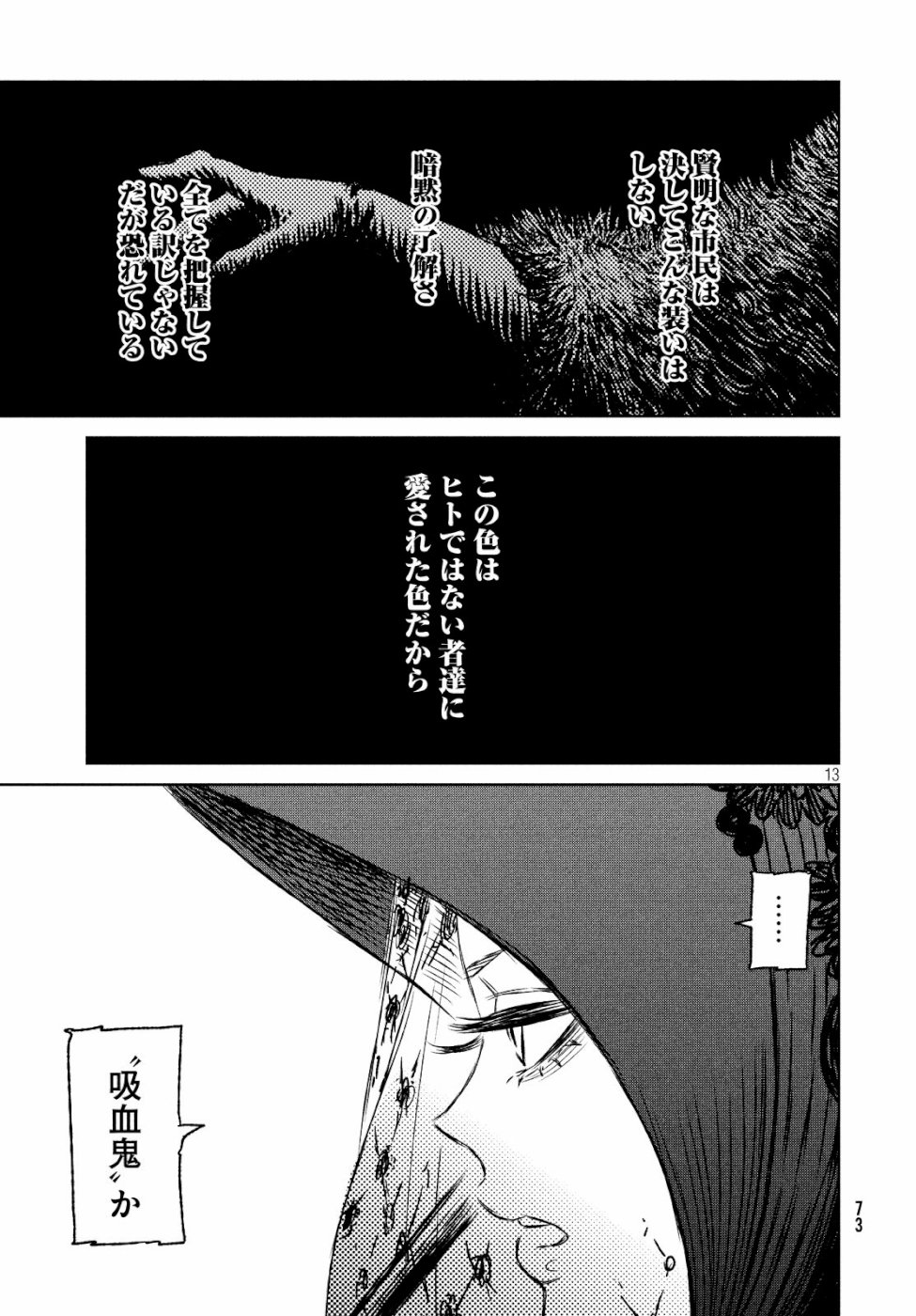Majo to Majuu Chapter 29 14ページ