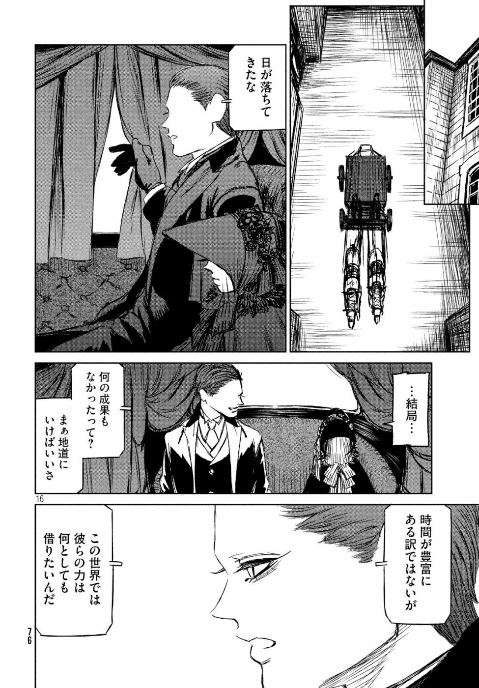 Majo to Majuu Chapter 29 17ページ