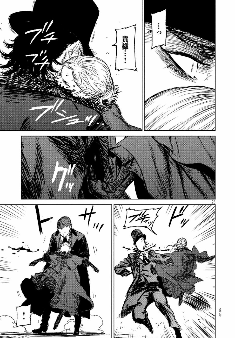 Majo to Majuu Chapter 29 26ページ
