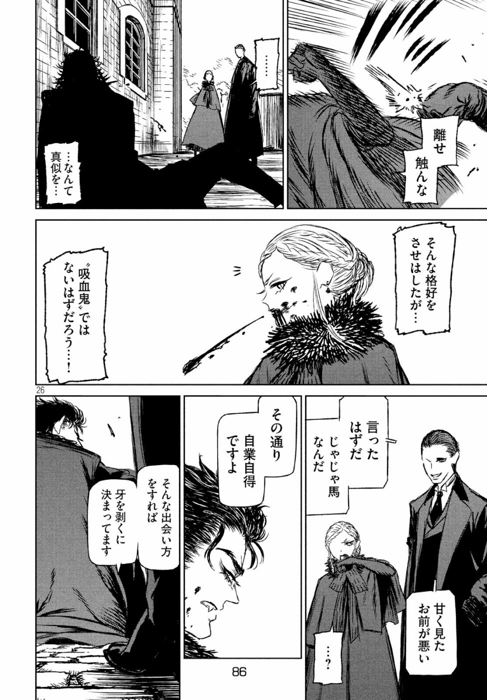 Majo to Majuu Chapter 29 27ページ