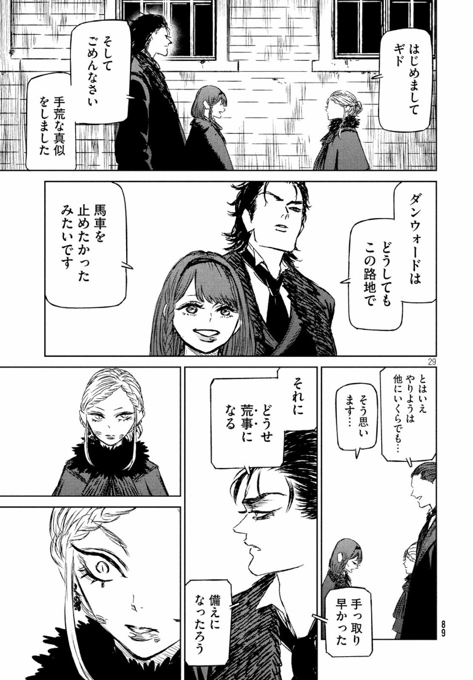 Majo to Majuu Chapter 29 30ページ