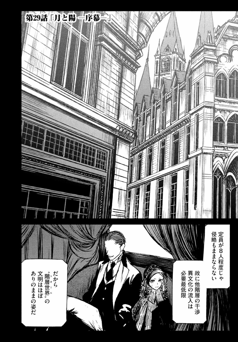 Majo to Majuu Chapter 29 4ページ