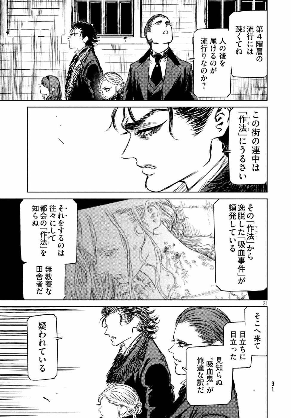 Majo to Majuu Chapter 29 32ページ