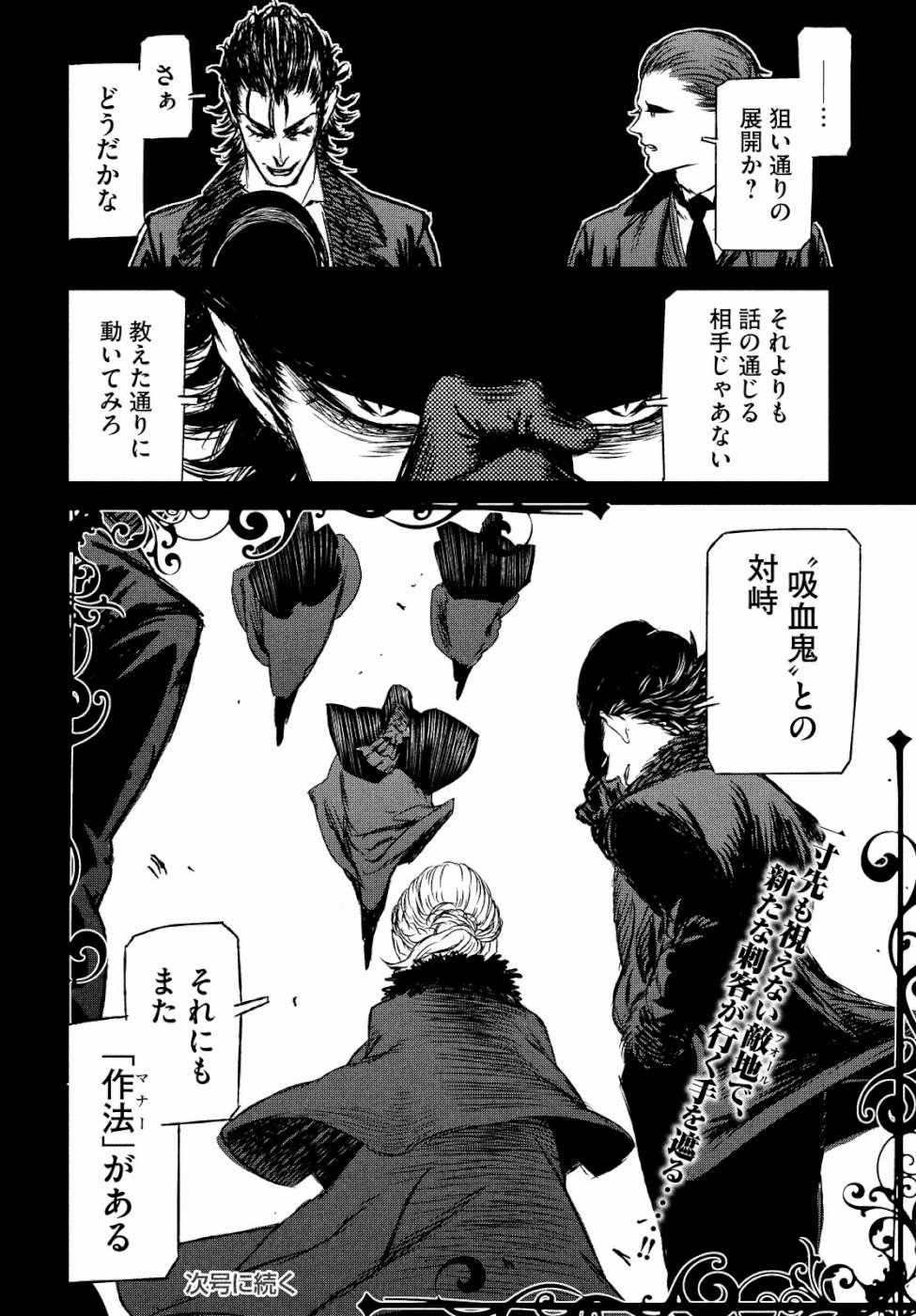 Majo to Majuu Chapter 29 33ページ