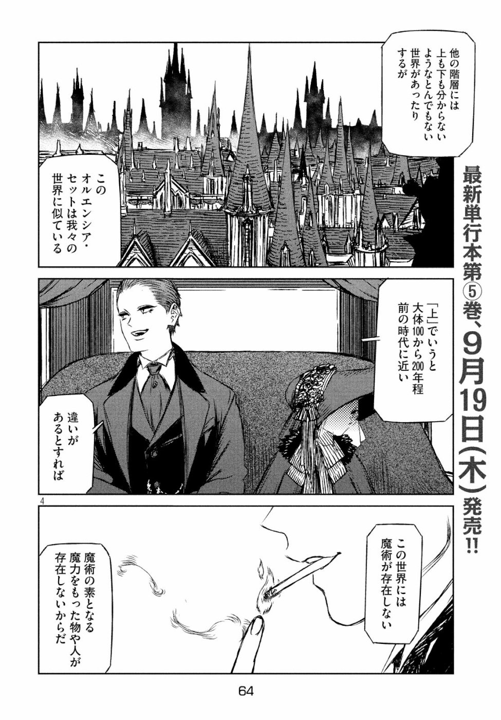 Majo to Majuu Chapter 29 5ページ