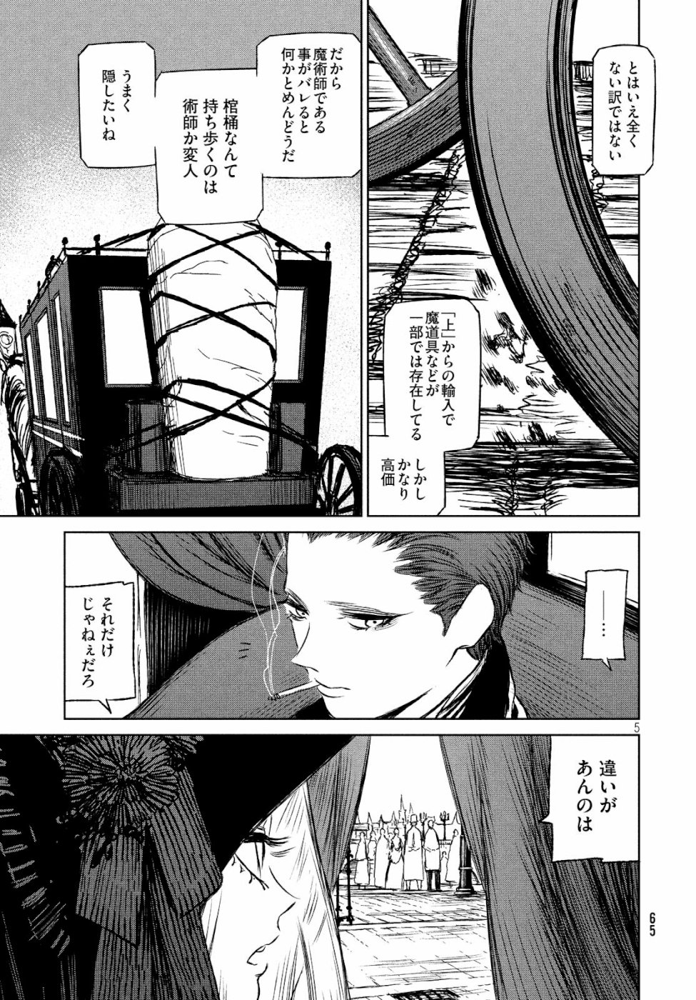 Majo to Majuu Chapter 29 6ページ