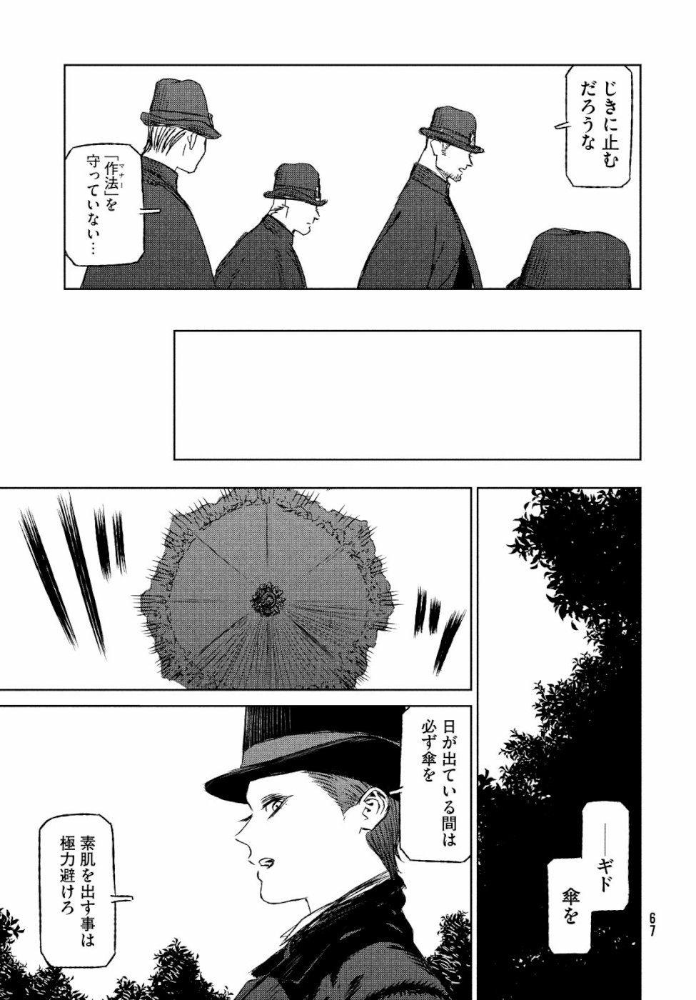Majo to Majuu Chapter 29 8ページ