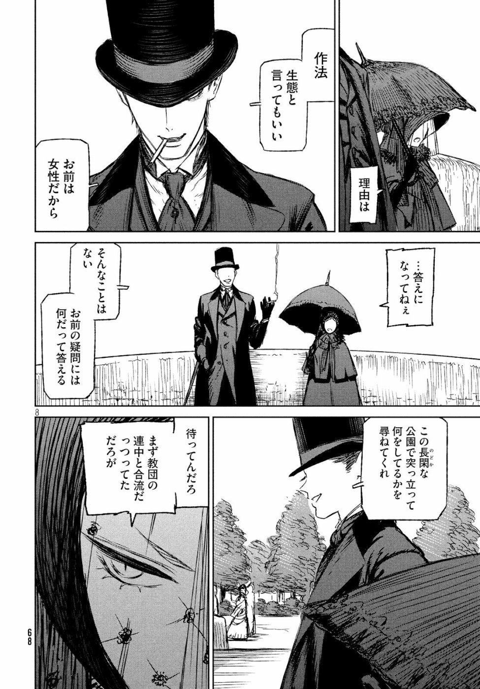 Majo to Majuu Chapter 29 9ページ