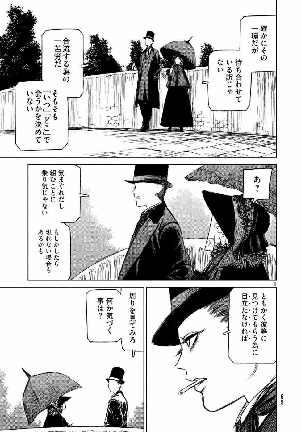 Majo to Majuu Chapter 29 10ページ