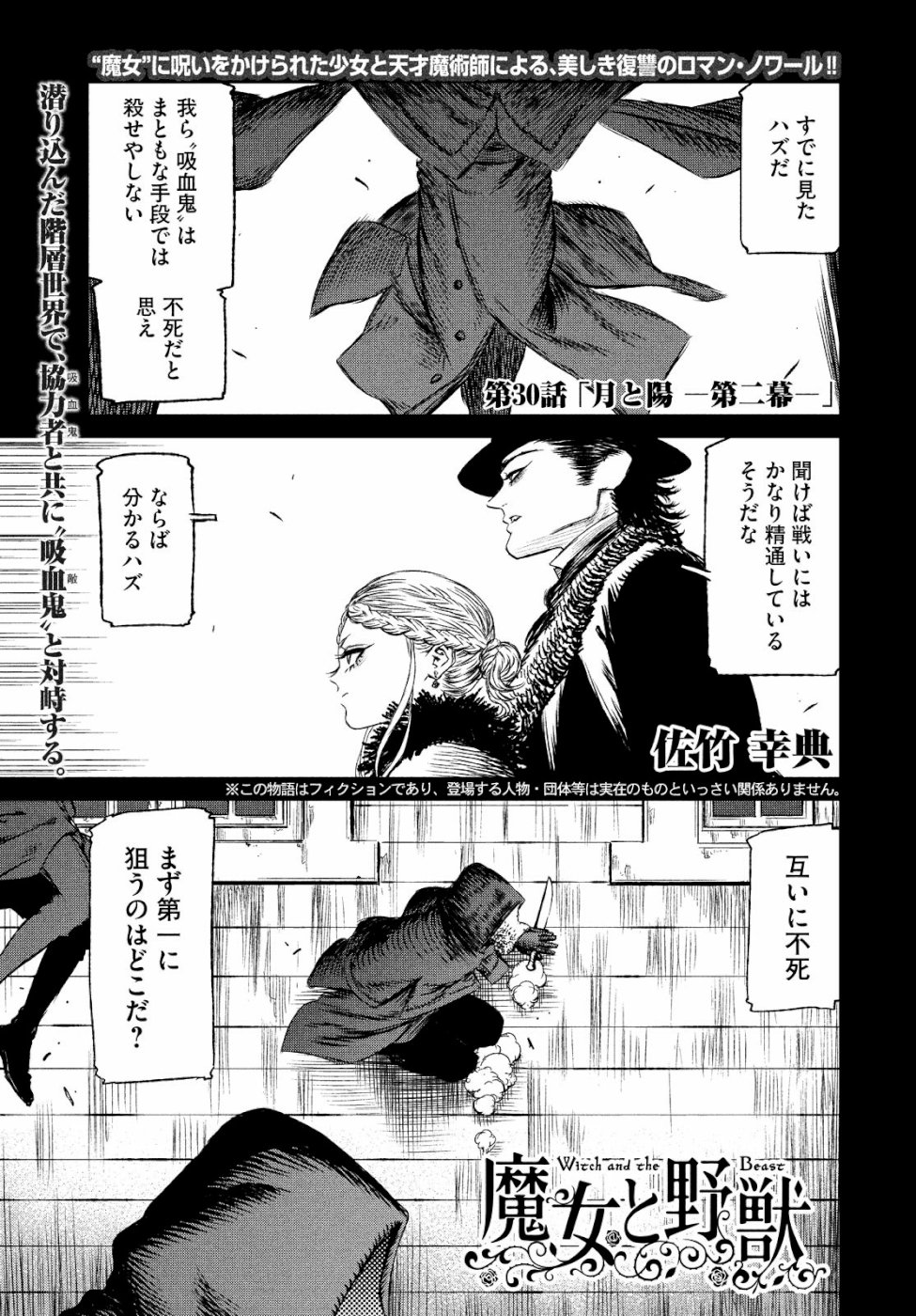 Majo to Majuu Chapter 30 1ページ