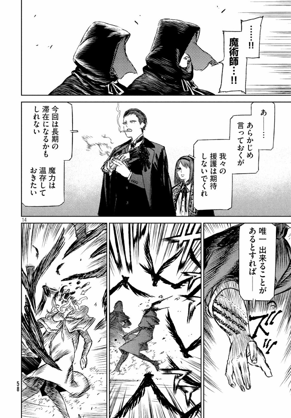 Majo to Majuu Chapter 30 14ページ