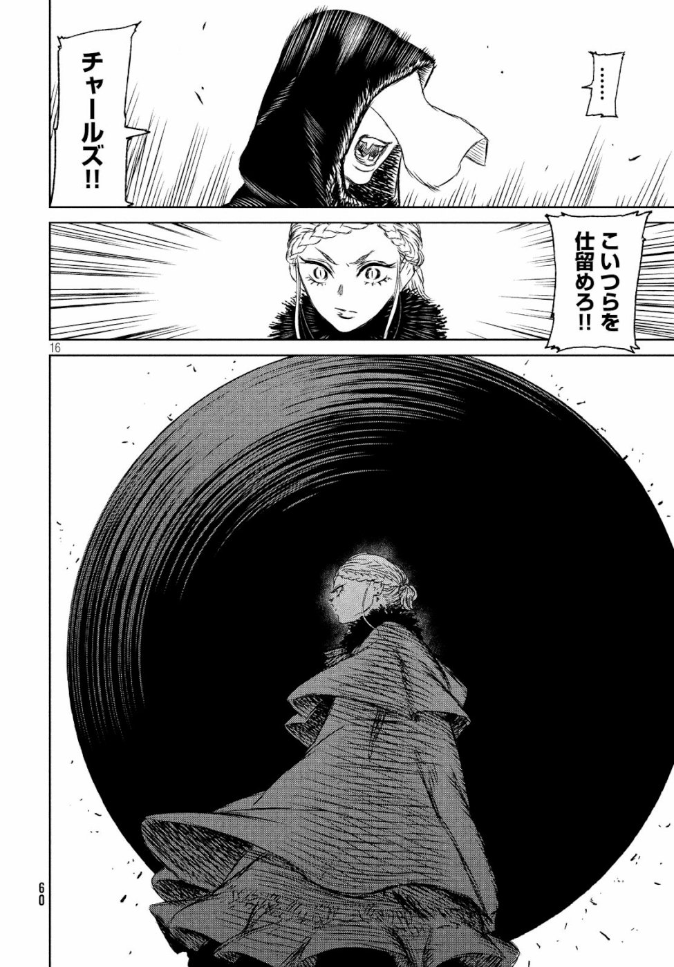 Majo to Majuu Chapter 30 16ページ
