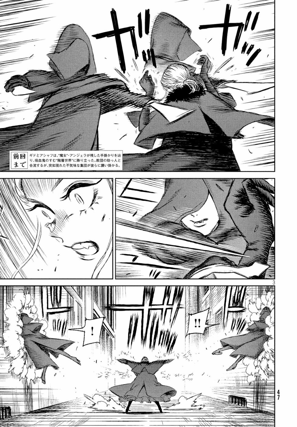 Majo to Majuu Chapter 30 3ページ
