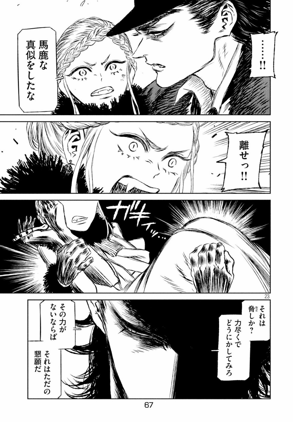Majo to Majuu Chapter 30 23ページ