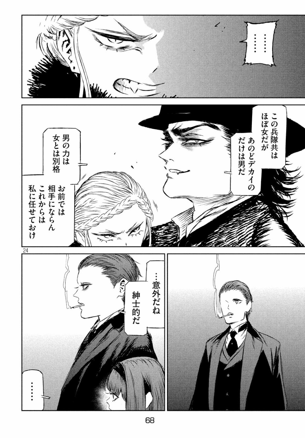Majo to Majuu Chapter 30 24ページ