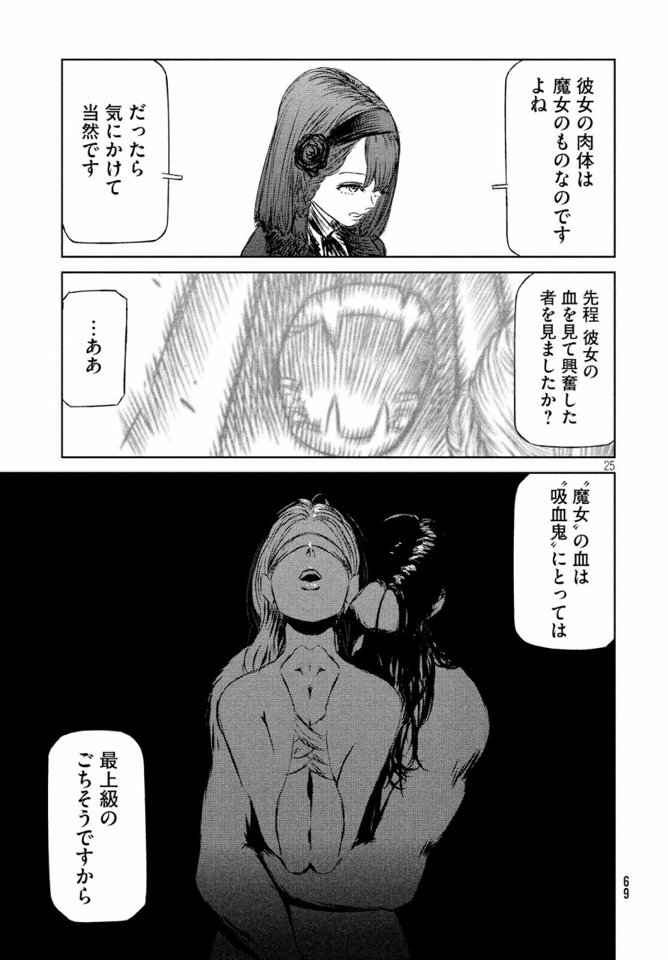 Majo to Majuu Chapter 30 25ページ