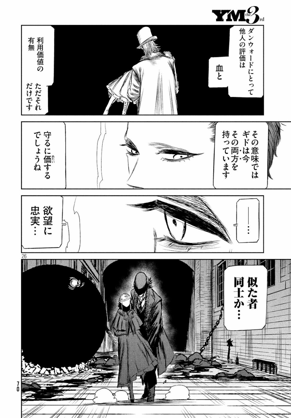 Majo to Majuu Chapter 30 26ページ