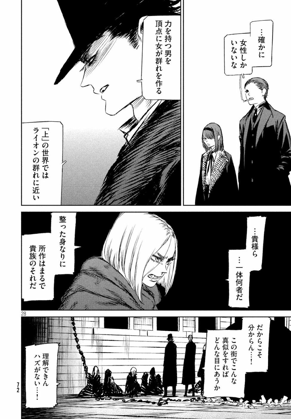 Majo to Majuu Chapter 30 28ページ