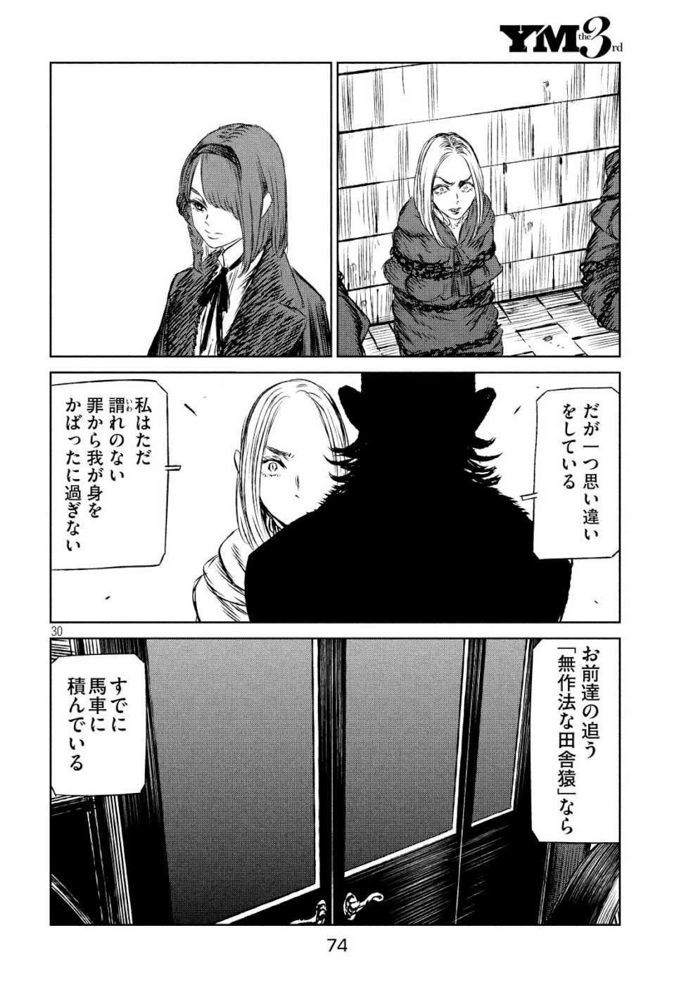 Majo to Majuu Chapter 30 30ページ