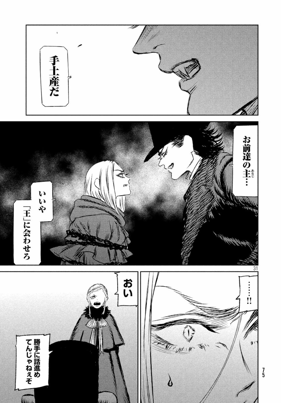 Majo to Majuu Chapter 30 31ページ