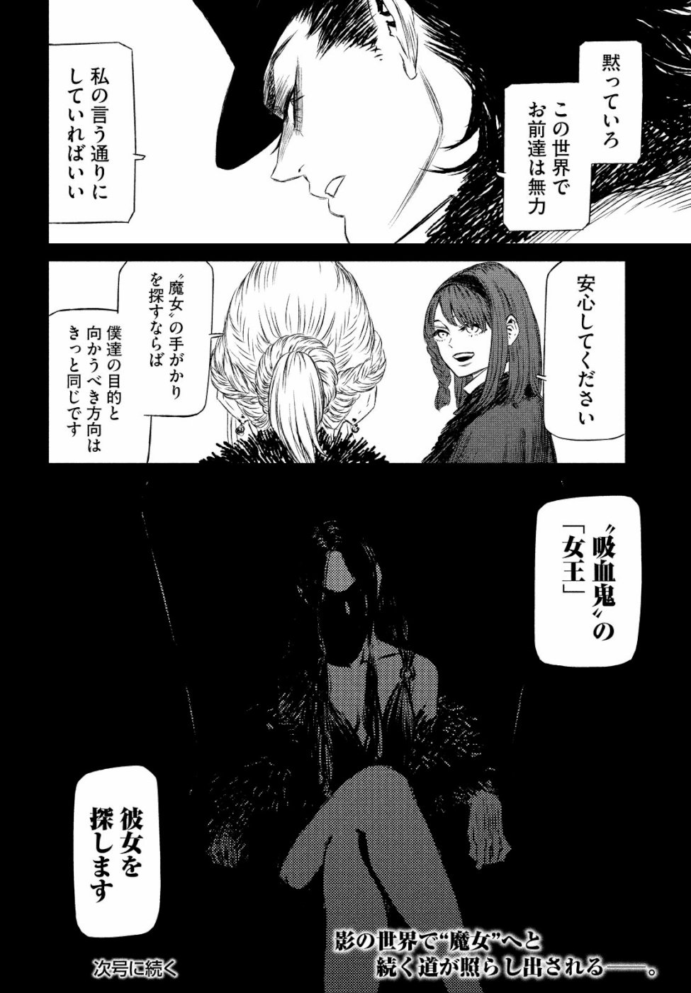 Majo to Majuu Chapter 30 32ページ