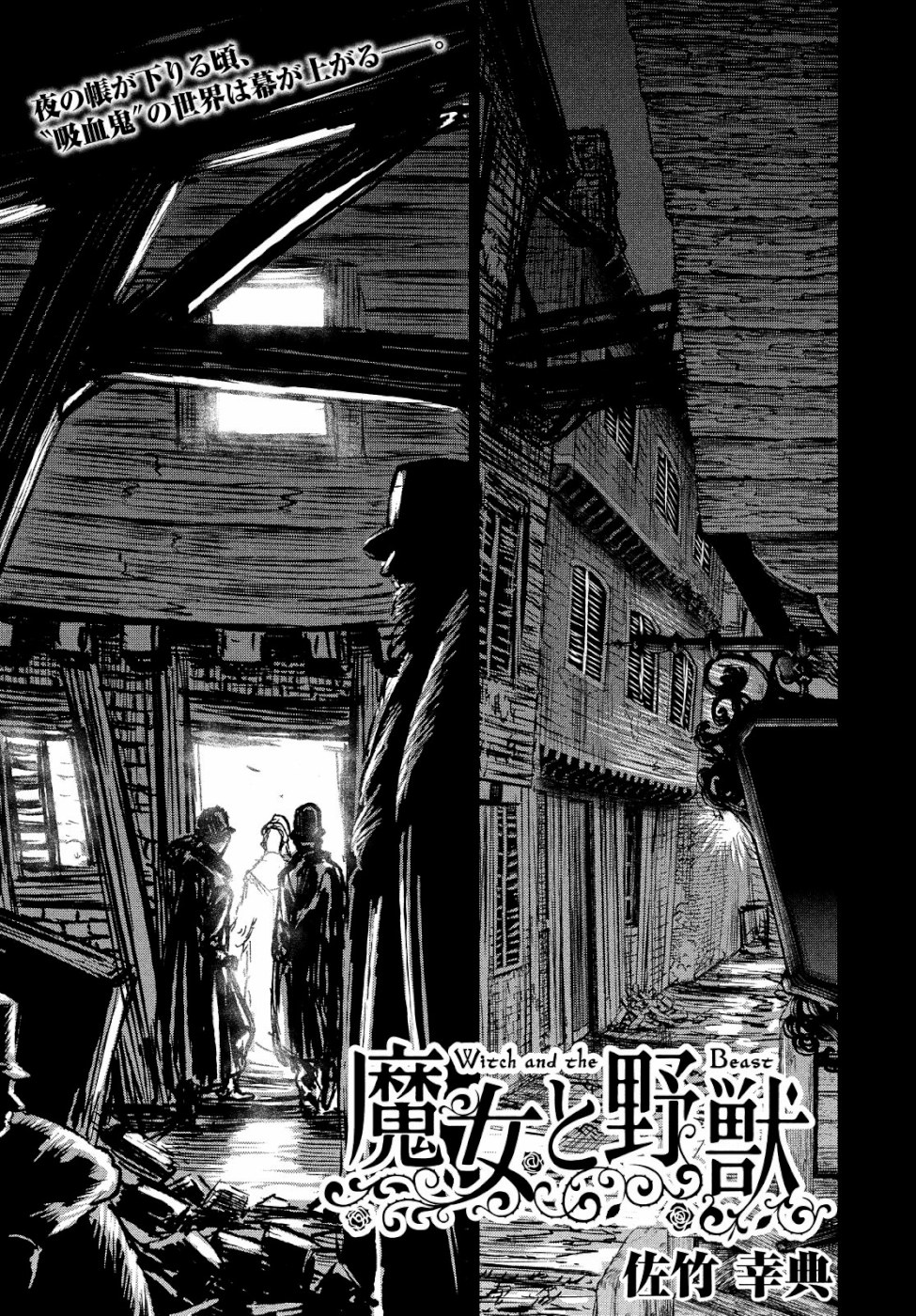Majo to Majuu Chapter 31 1ページ