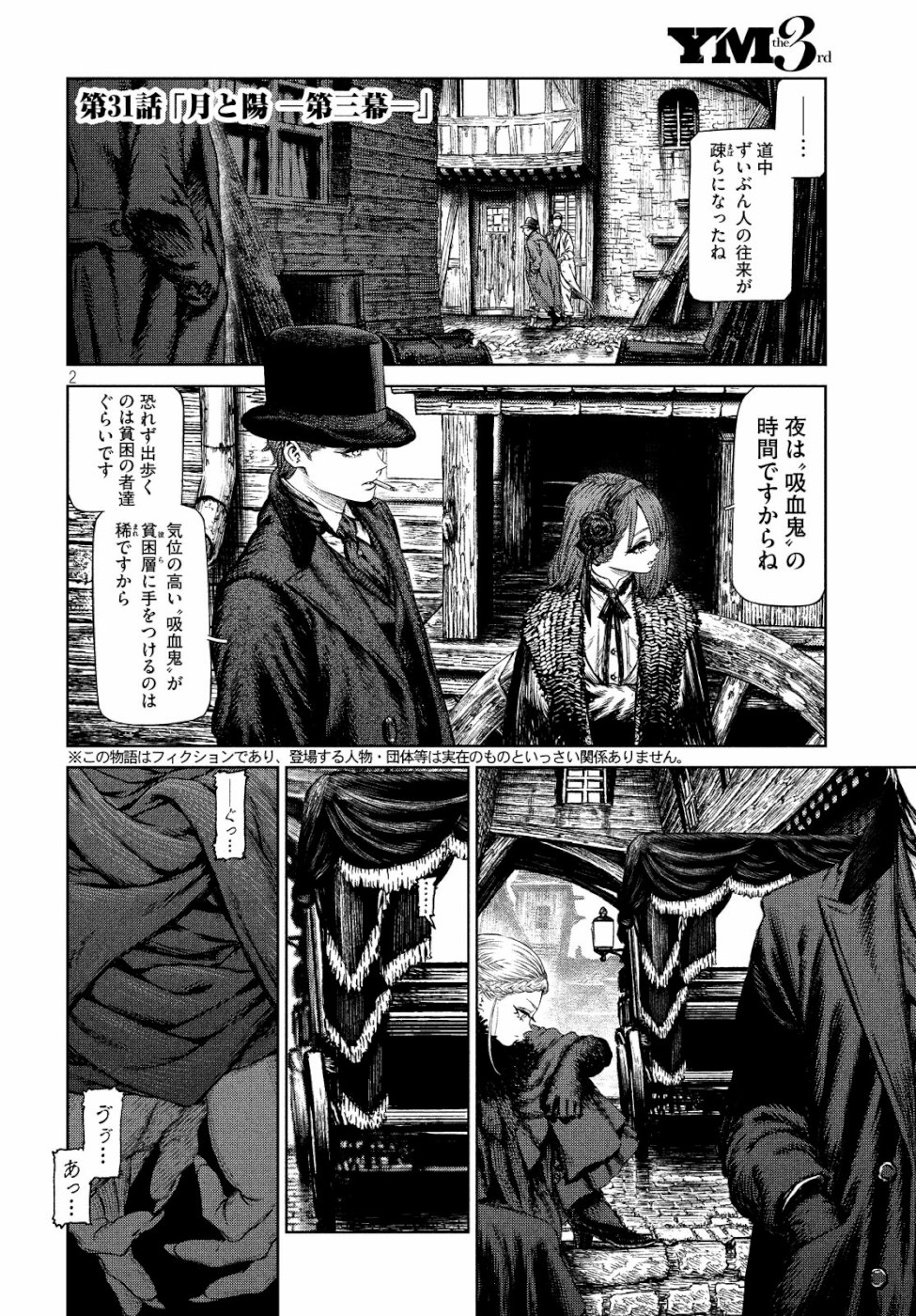 Majo to Majuu Chapter 31 2ページ
