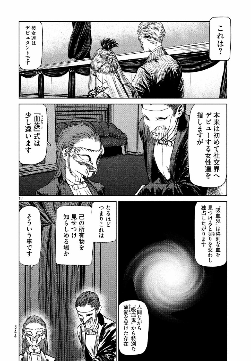 Majo to Majuu Chapter 31 12ページ