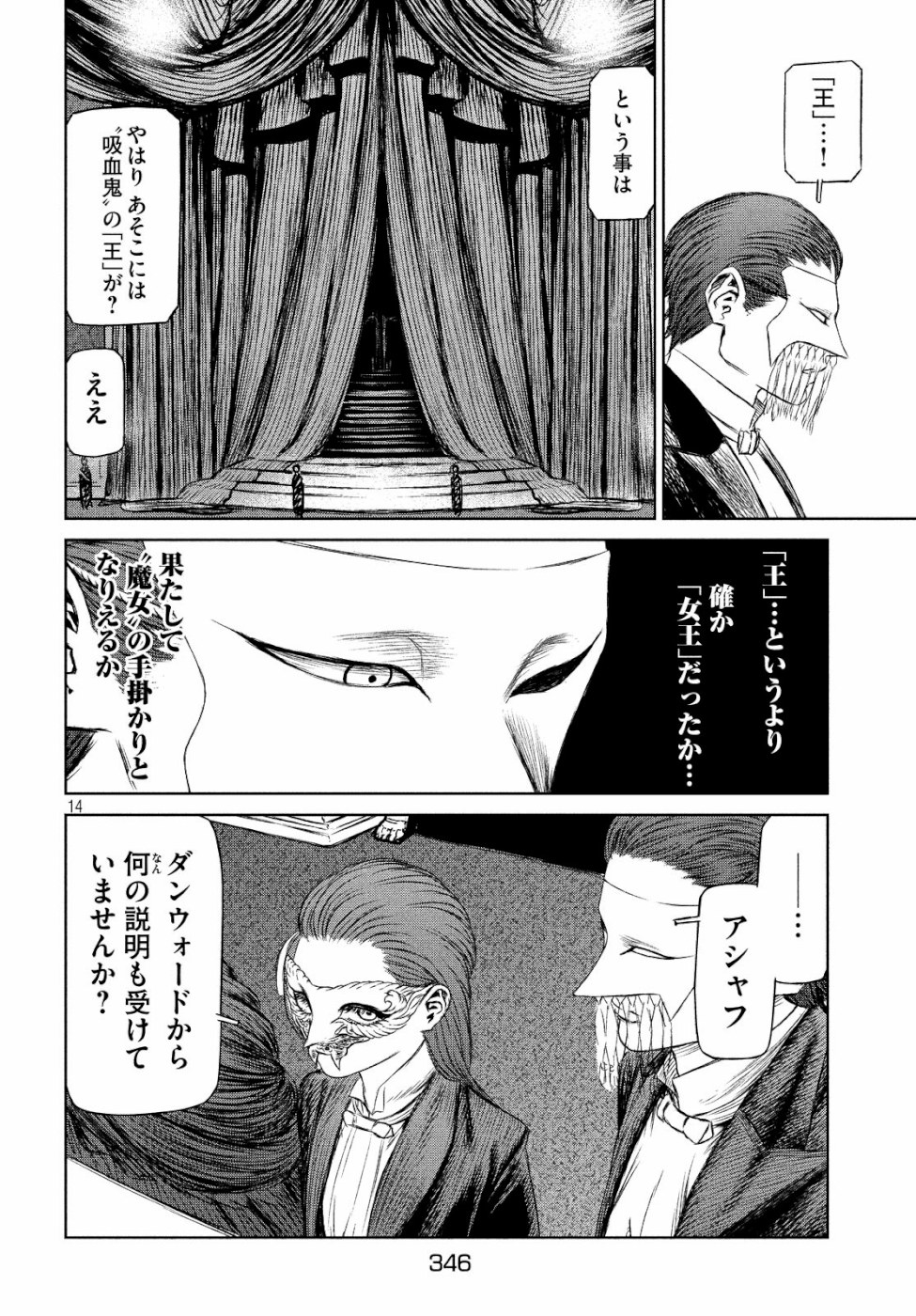 Majo to Majuu Chapter 31 14ページ